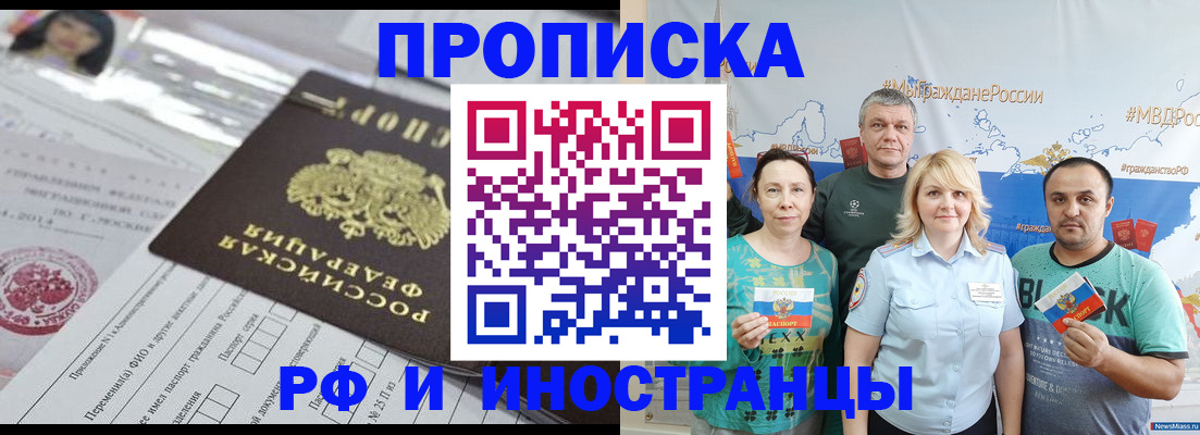 прописка законно в Николаевске-на-Амуре